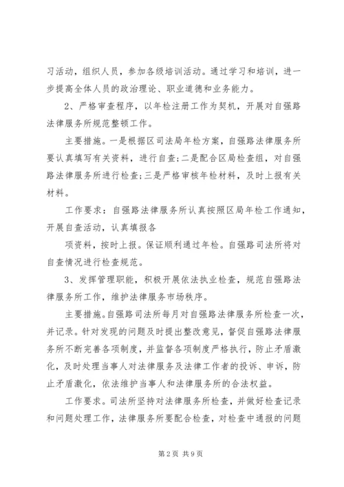 法律服务所工作计划 (4).docx