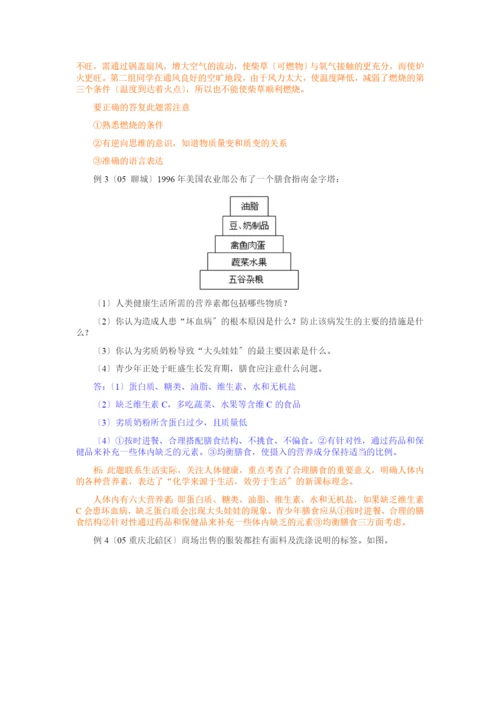 复习化学与社会发展.docx