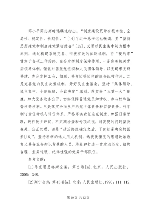 机关党建思想政治建设研究.docx