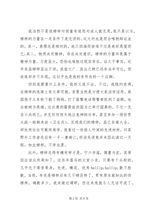 学习榜样的力量心得体会范文(2).docx