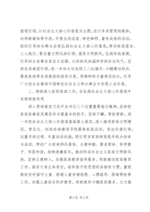 学习十九大会议精神扎实推进妇联工作.docx