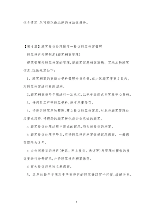 顾客管理制度6篇.docx