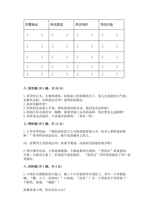 部编版四年级下册道德与法治 期末测试卷含答案【考试直接用】.docx