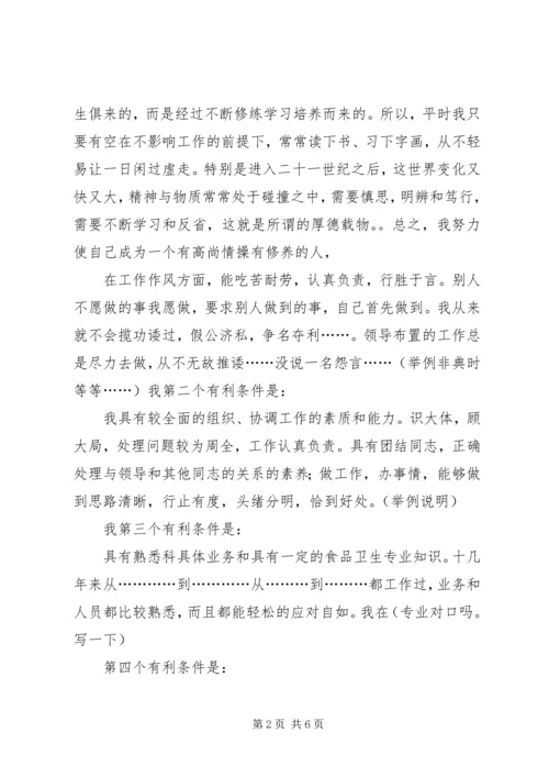 副科长竞聘演讲稿 (4).docx