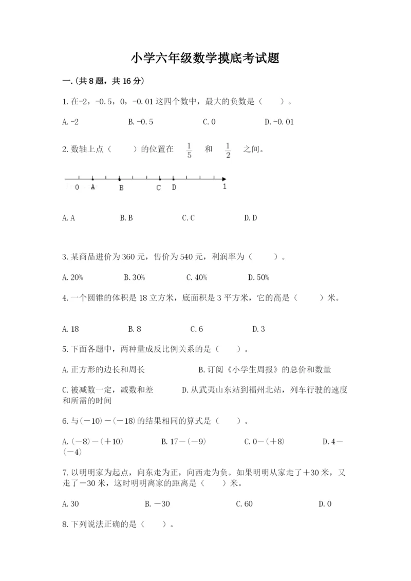 小学六年级数学摸底考试题【各地真题】.docx