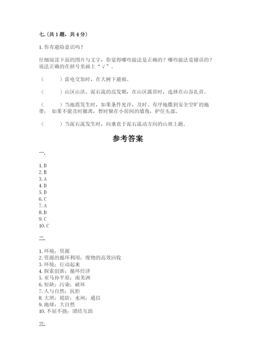 六年级下册道德与法治第二单元 爱护地球 共同责任 测试卷附完整答案【精品】.docx