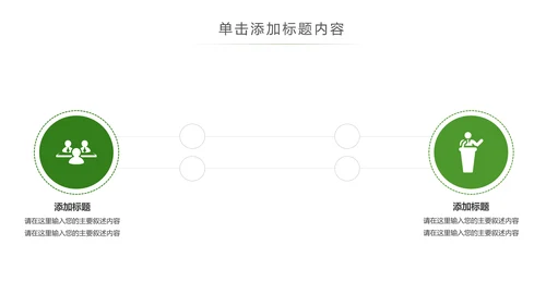 绿色森林植树造林林业木材园动态PPT模板