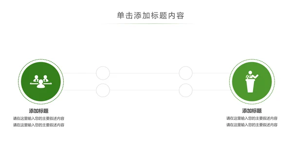 绿色森林植树造林林业木材园动态PPT模板