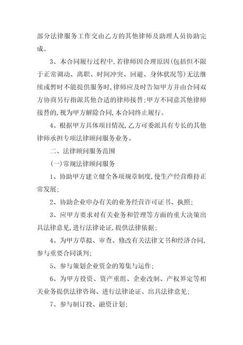 企业法律顾问合同律师整理