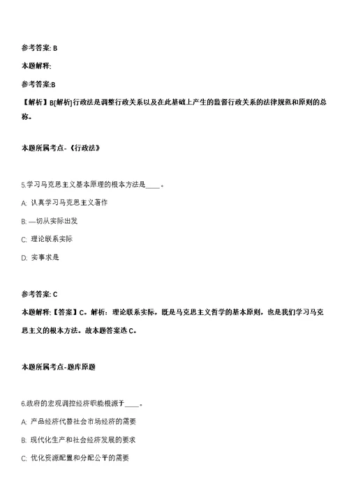 2021年08月2021年浙江嘉兴市秀洲区区级机关事业单位招考聘用编外人员21人模拟卷