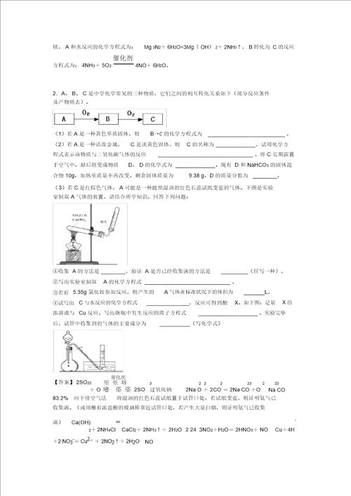 化学一模试题分类汇编氮及其化合物推断题综合附答案