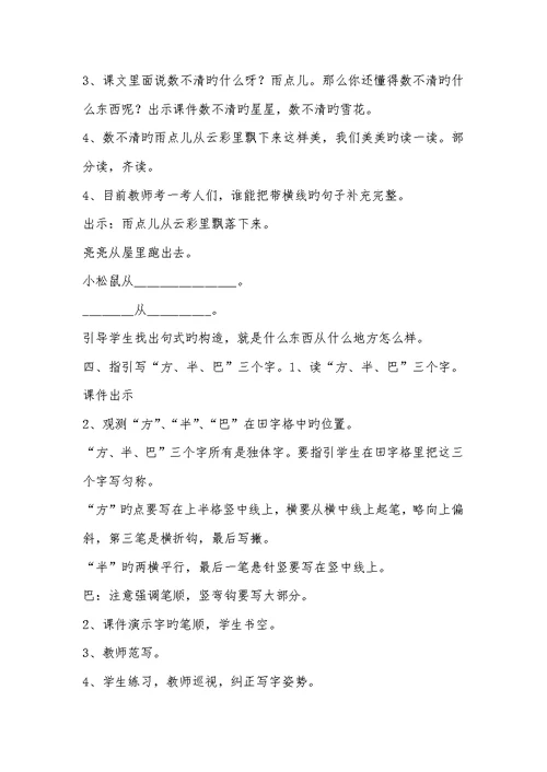 2022年一年级上册语文教案(上册,语文教案) 1