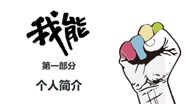 创意卡通手绘风个人简历通用PPT模板
