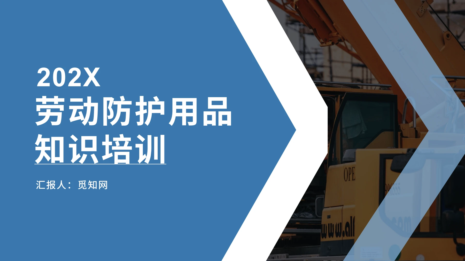 蓝色简约劳动防护用品知识培训PPT模板工人劳保