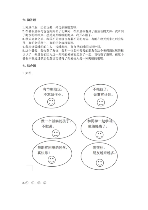 部编版二年级上册道德与法治期中测试卷含答案（轻巧夺冠）.docx