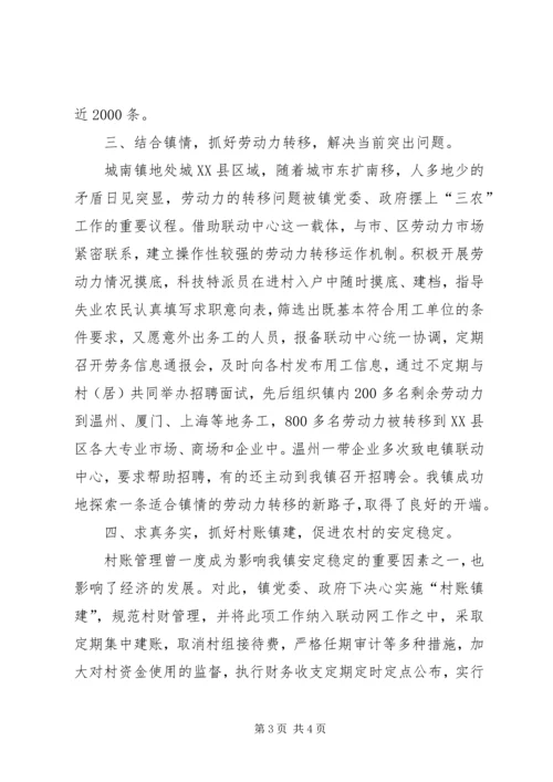 城南镇农村社会服务联动网建设情况汇报 (2).docx