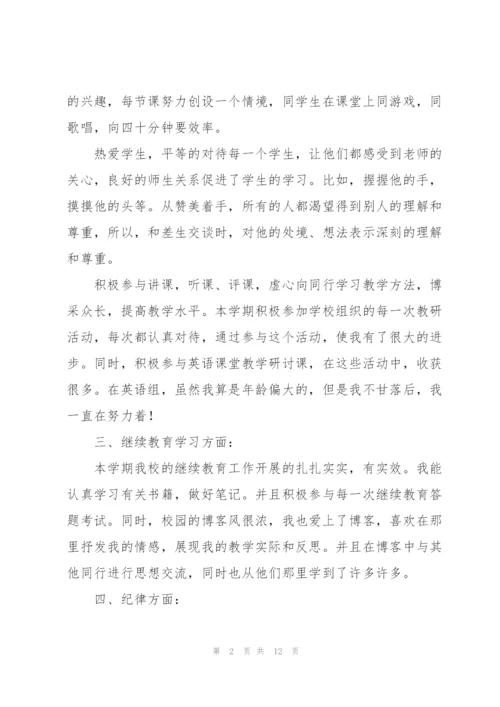教师教育教学工作个人总结（5篇）.docx