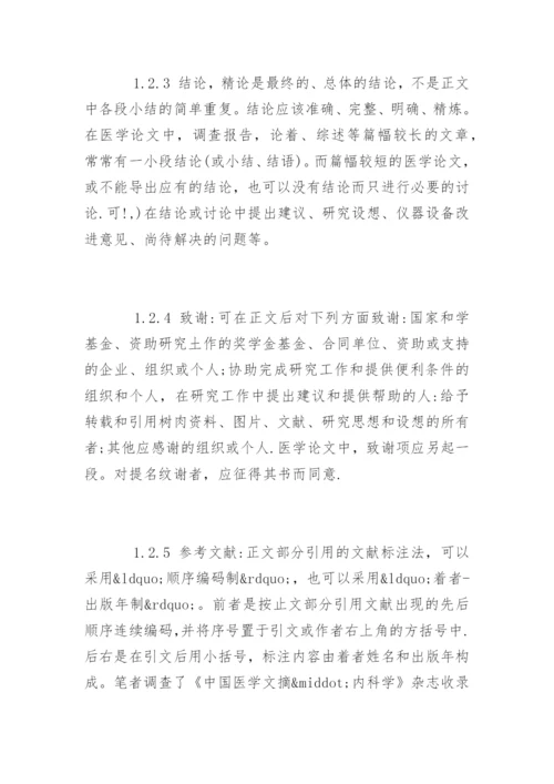 医学本科论文格式.docx