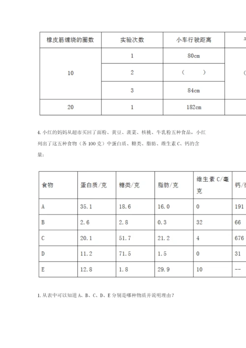 教科版四年级上册科学期末测试卷及答案【最新】.docx