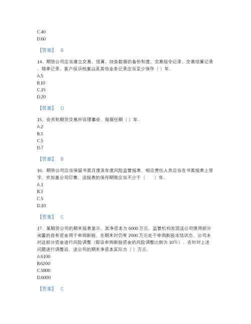 2022年江苏省期货从业资格之期货法律法规高分预测提分题库附解析答案.docx