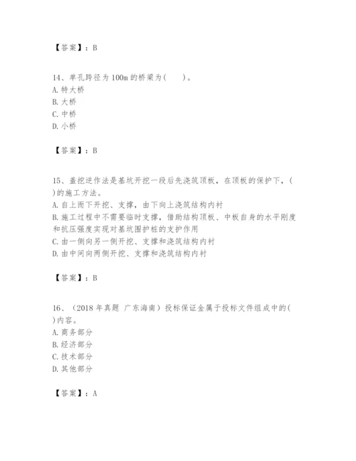 2024年一级建造师之一建市政公用工程实务题库【精练】.docx