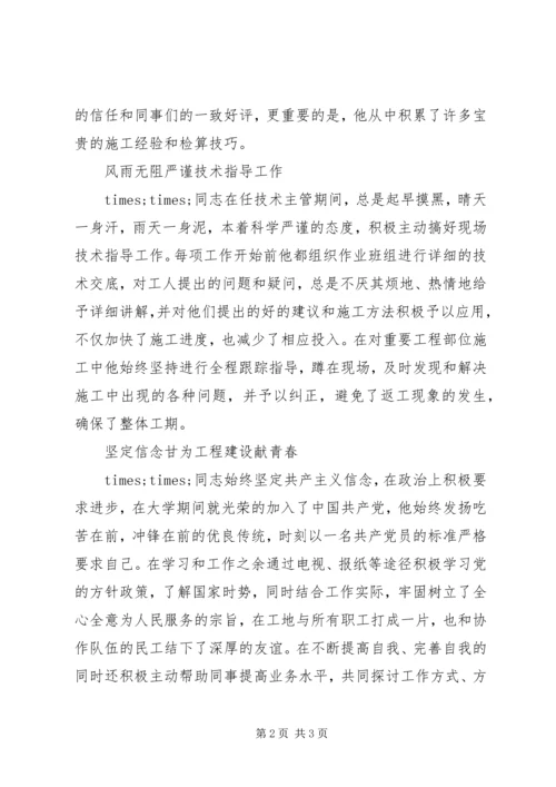 先进工作者推荐材料.docx