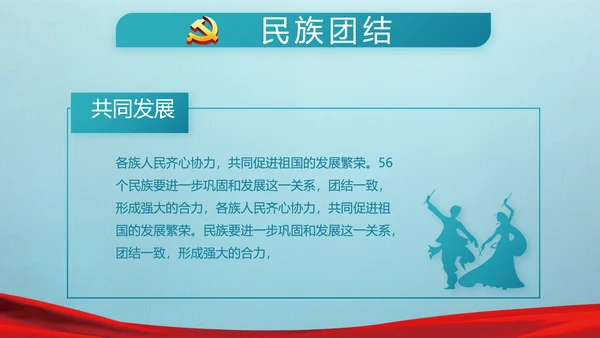 党建党风廉政建设文化和反腐斗争PPT