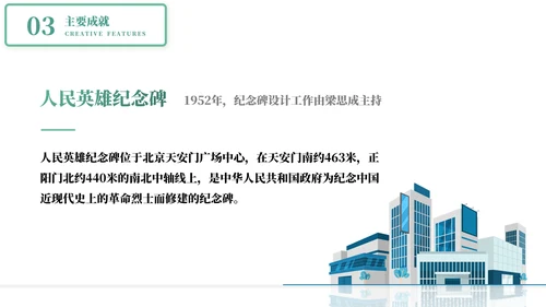 认识教学梁思成了解名人介绍PPT模板