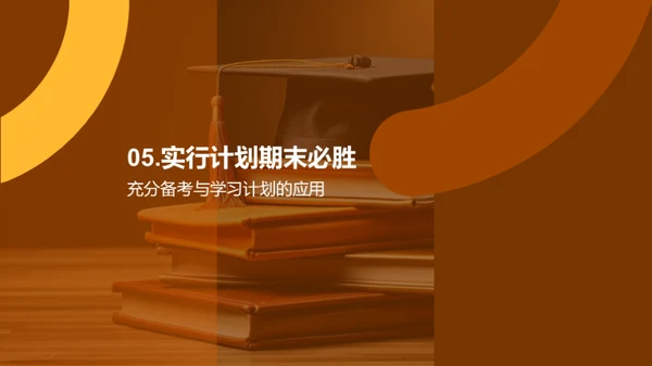 四年级学习成就攻略