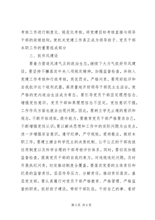 机关党建工作思考.docx