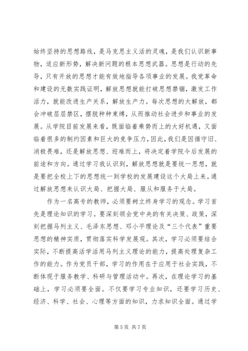 继续解放思想心得体会 (4).docx