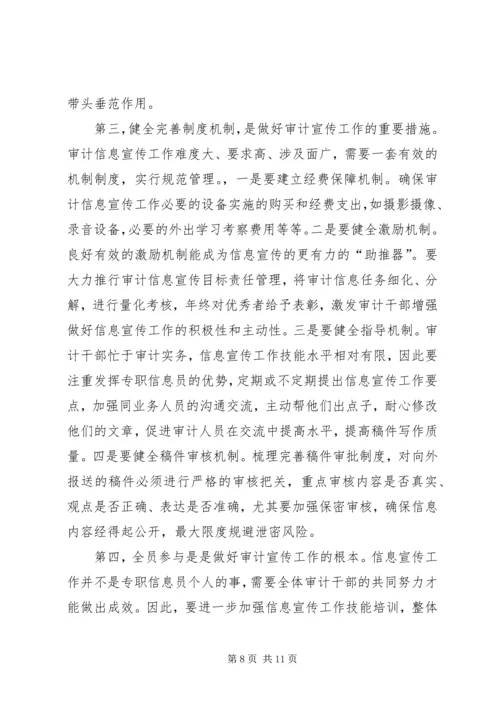 基层审计机关做好信息宣传工作的心得.docx