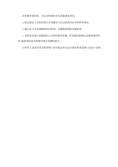 第三方产品认证与供方质量全新体系.docx