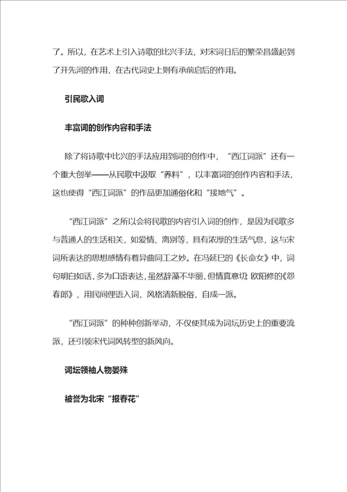 诗词研究：“西江词派：提升创作境界引领宋词转型