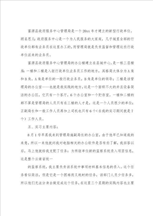 行政的实习报告