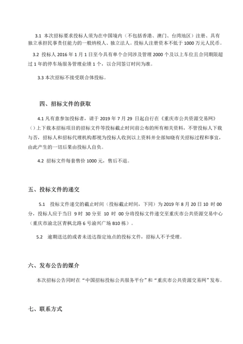 国际机场停车场服务项目招标文件.docx