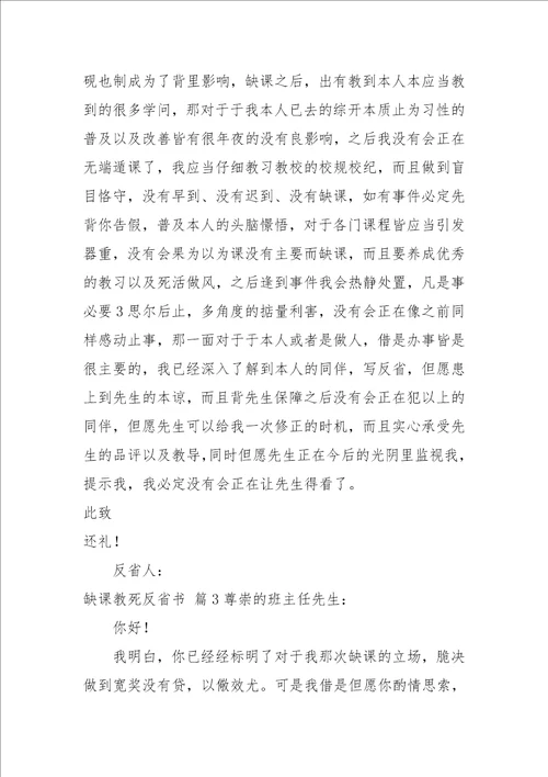 2021旷课学生检讨书范文集合七篇