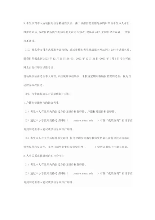 2023年云南教师资格证面试公告.docx