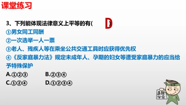 第七课  尊重自由平等  复习课件（24张PPT ）