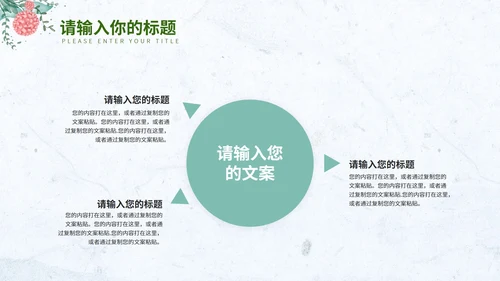 淡蓝色小清新花环简约总结汇报PPT模板
