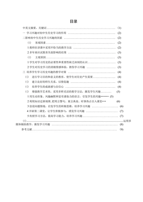 浅析初中生历史兴趣的培养
