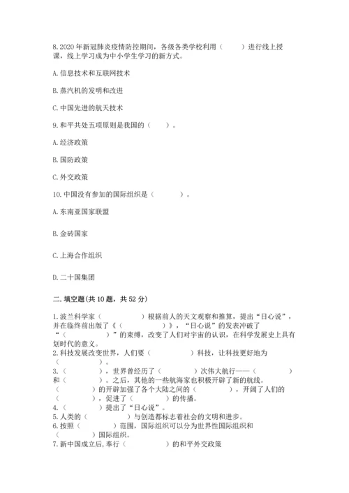 六年级下册道德与法治第四单元《让世界更美好》测试卷含答案【夺分金卷】.docx