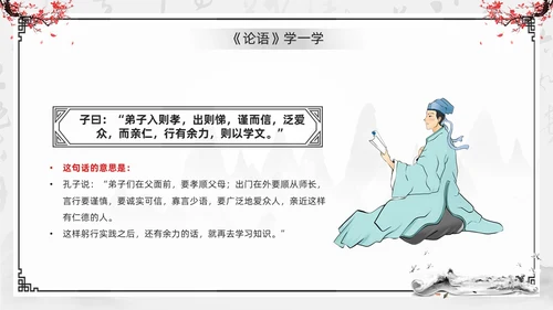 黑色水墨风学论语知礼仪PPT模板