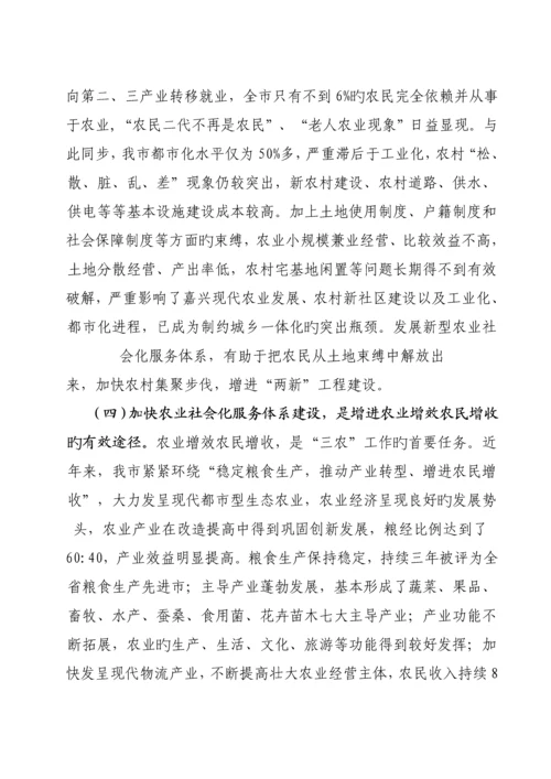 加快新型农业社会化服务全新体系建设的对策思考范文.docx