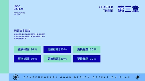 蓝绿拼接几何风运营方案PPT模板
