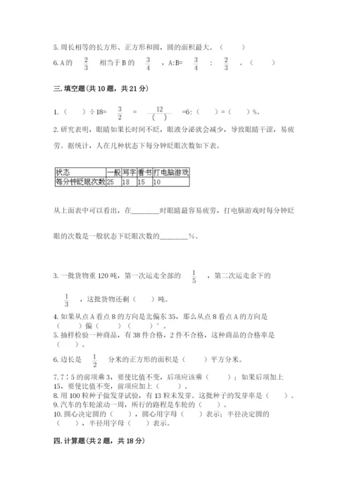 2022六年级上册数学期末考试试卷含答案（名师推荐）.docx