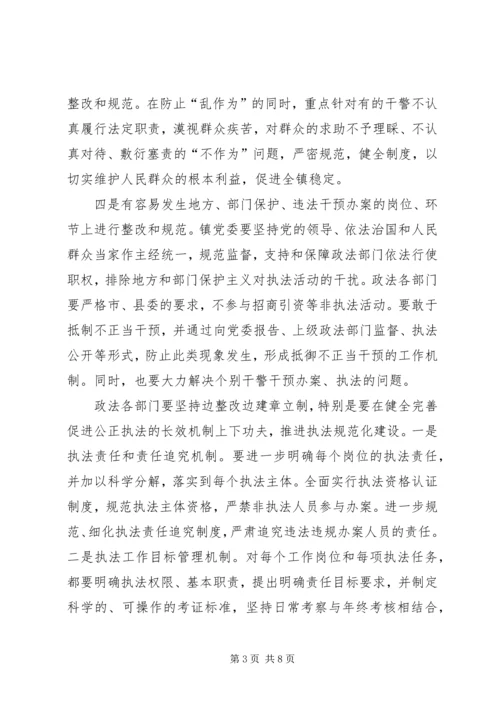 规范执法行为，促进执法公正专项活动方案 (2).docx