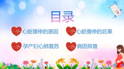 蓝色展板风医院医疗产妇心肺复苏ppt课件心脏复苏