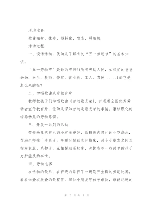 幼儿园五一劳动节创意活动方案.docx