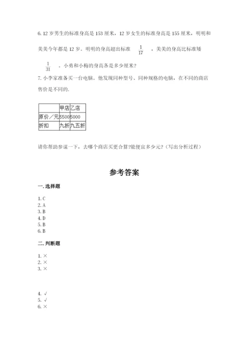 小学数学六年级上册期末考试试卷含完整答案【典优】.docx